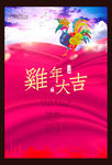 红色幕布鸡年海报