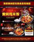 黄焖鸡米饭
