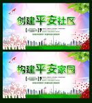 和谐社区