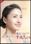 半永久化妆