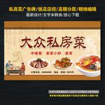 私房菜