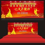 文艺晚会背景
