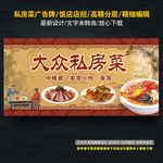 私房菜
