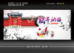 吉祥鸡年展板设计