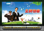 物业