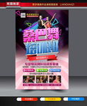 拉丁舞