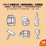 手绘酒水饮料矢量图