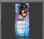 KTV酒吧舞厅化妆舞会展架