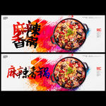 麻辣香锅