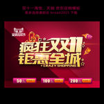双11钜惠全城活动广告