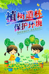 植树海报