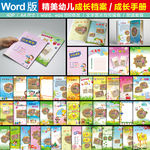 word版儿童成长手册成长档案