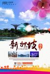 新加坡旅游
