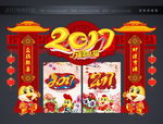 春节门头