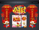 办年货
