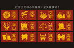 社会主义核心价值观