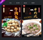 牛肉丸