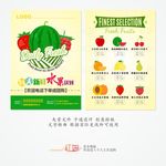 卡通水果宣传单