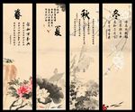 春夏秋冬