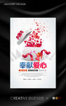 爱心捐款公益海报