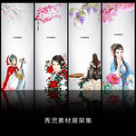 古风人物展架画面设计