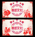 剪纸