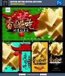 奶豆腐