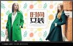 女装海报