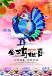 金鸡报喜