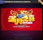 满月宴