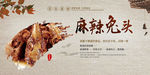 麻辣兔头