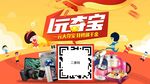 电商一元夺宝海报