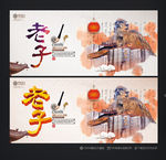 老子