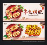 枣夹核桃
