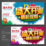 盛大开业