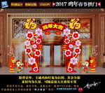 新年装饰拱门