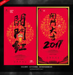 开门红