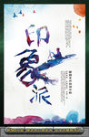 印象派