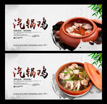 汽锅鸡