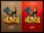2017鸡年海报