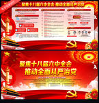 十八届六中全会