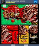 香辣牛肉