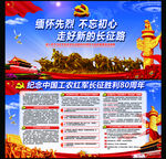 长征