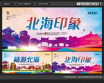 北海