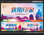 襄阳