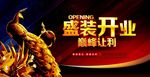 盛装开业