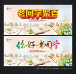 同学会