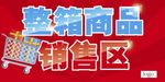 整箱销售