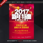 新年特惠