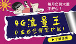 4G联通流量王